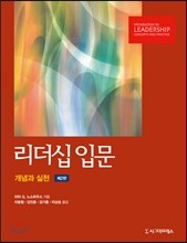 리더십 입문
