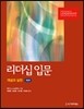 리더십 입문
