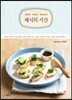 채식의 시간