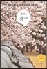 쉼표, 경주