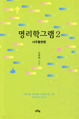 명리학그램 2