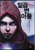 일곱 번째 아들 1