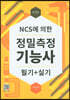 NCS에 의한 정밀측정 기능사 필기+실기