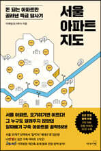 서울 아파트 지도