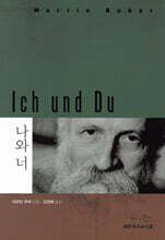 나와 너