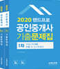2020 랜드프로 공인중개사 기출문제집 1차 2차 세트