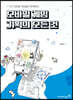 모바일 게임 기획의 모든 것