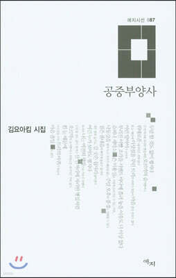 공중부양사