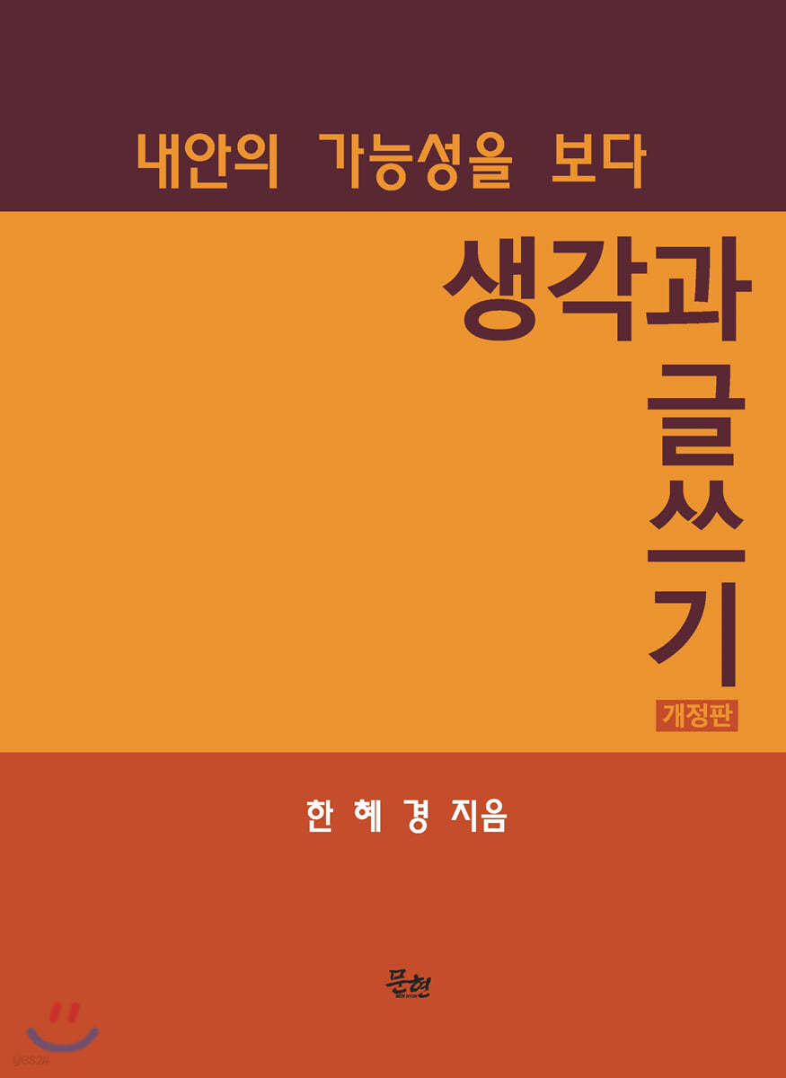 생각과 글쓰기