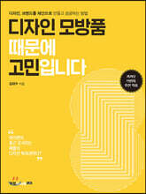 디자인 모방품 때문에 고민입니다