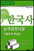 한국사 능력검정시험 제19회(고급) 기출문제 해설집