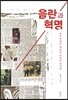 음란과 혁명