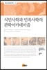식민사학과 민족사학의 관학아카데미즘