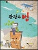 관광과 법