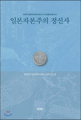 일본자본주의 정신사