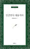 인간만사 새옹지마