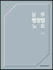 실무 행정법 노트