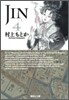 JIN 仁(4)