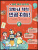 알아서 척척, 인공 지능!