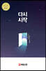 다시 시작