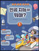 인공 지능이 뭐야?