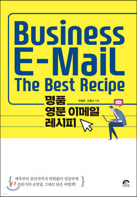 명품 영문 이메일 레시피