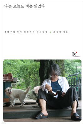 나는 오늘도 책을 읽었다