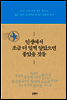 인생에서 조금 더 일찍 알았으면 좋았을 것들