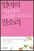 엄마의 사소하고 소소한 잔소리