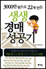 생생 경매 성공기