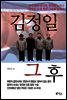 김정일 그 후