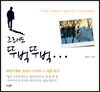 그래도 뚜벅뚜벅