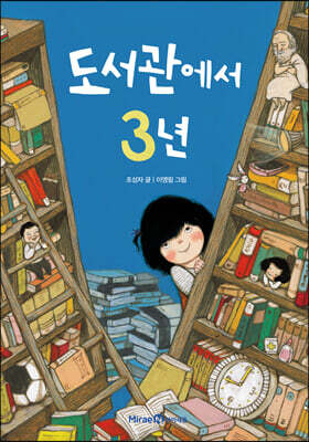 도서관에서 3년
