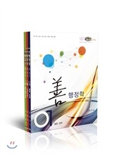2014 선 행정학 9·7급 세트