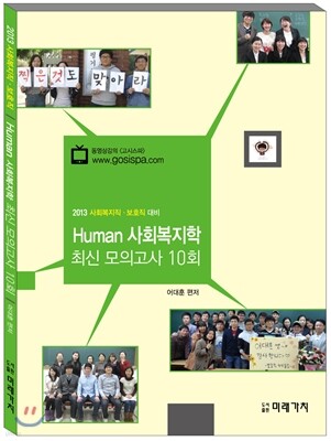 어대훈의 Human 사회복지학
