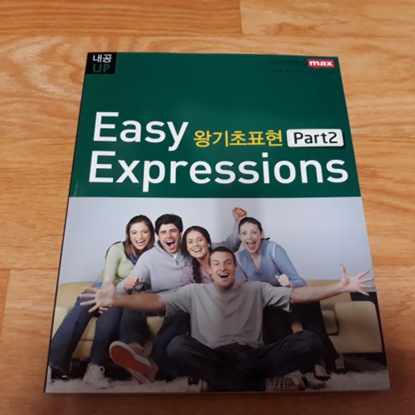 Easy Expressions 왕기초표현 part 2