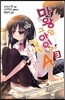 마왕인 그 아이와 마을사람 A 3