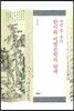 조선 중 후기 한시와 비평문학의 탐색