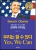 오바마 리더십