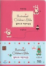 개역개정 일러스트 어린이성경 보급판(소,단본,색인,무지퍼,핫핑크)