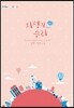 지성의 승리 2