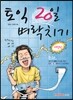 토익 20일 벼락치기