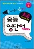 중등 영단어 초급 series 4