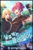 [연재] 날로 먹는 플레이어 184화