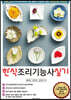 한식조리기능사 실기