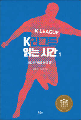 K리그를 읽는 시간 1