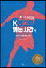 K리그를 읽는 시간 1