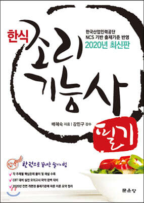 한식조리기능사 필기