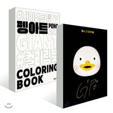 펭아트 #컬러링북 + 펭수, 디 오리지널