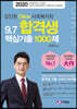 2020 김진원 Oikos 사회복지학 9.7 합격생 핵심기출 1000제